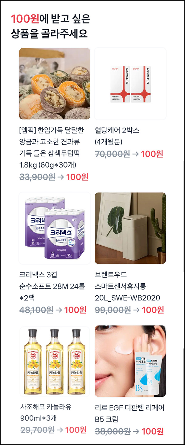 토스 100원 상품뽑기(화장지 카놀라유 등)추첨_06.06 토스 100원 상품뽑기(화장지 카놀라유 등)추첨_06.06