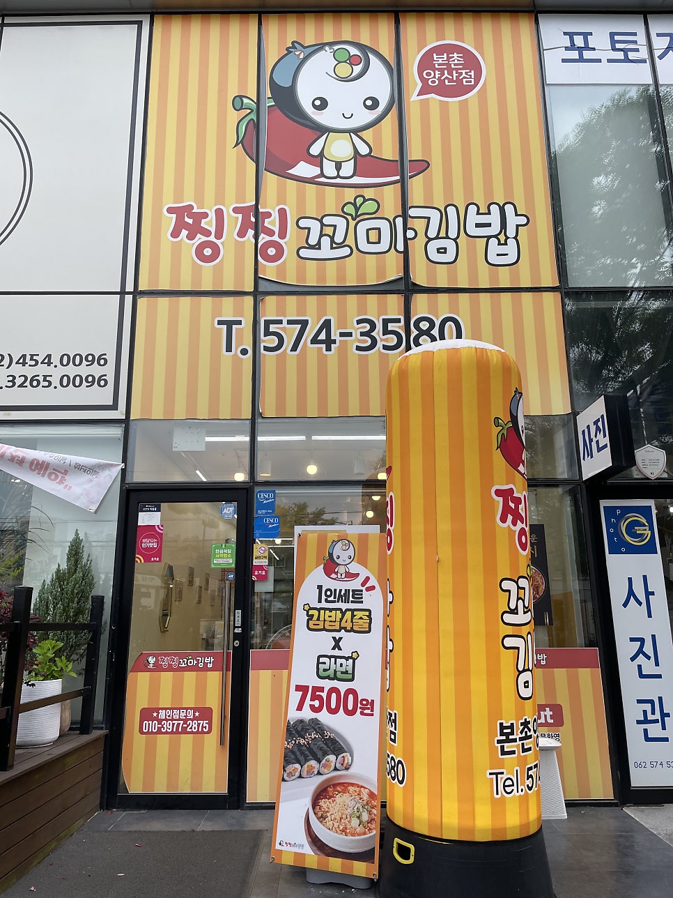 찡찡꼬마김밥 본촌양산점 사진 1