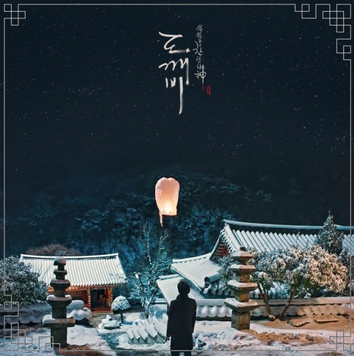  [경기 안성] 석남사 - 풍등에 소원을 달아 (드라마 도깨비 촬영지)