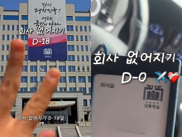  “망할 회사” 윤정부 대통령실 직원, 퇴사 브이로그 논란