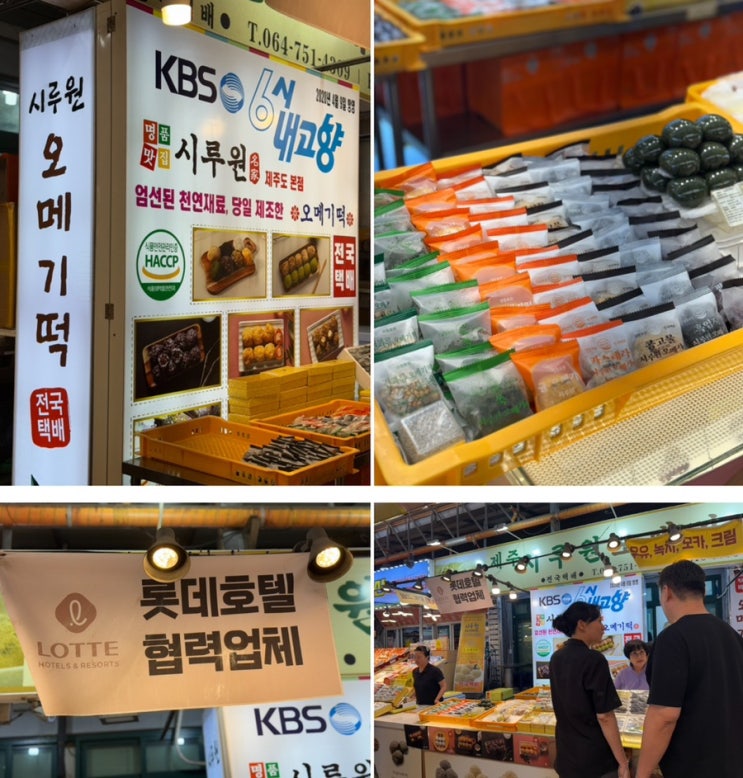 제주동문시장오메기떡 롯데호텔 협력업체 시루원 제주오메기떡택배 가능