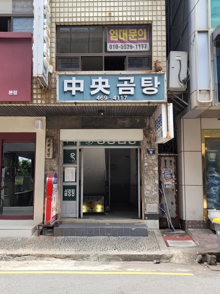 부산 중구 중앙역 북항 근처 중앙곰탕 양수백 주문