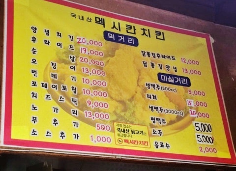 멕시칸치킨 우암내덕점 사진 5