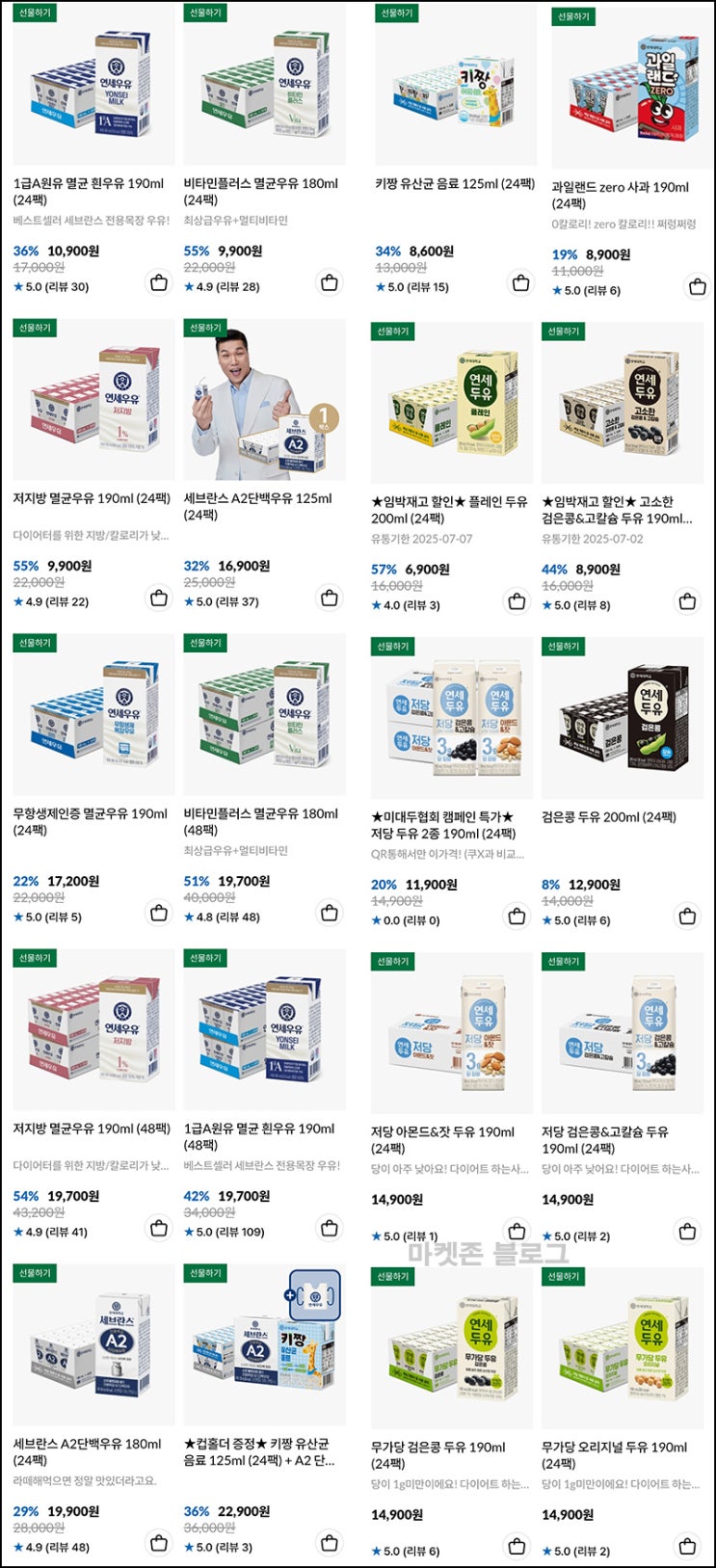 (종료) 연세유업 우유 1박스 7300원,두유5900원등 (적립금 3,000원/무배)전원_페이코 할인UP (종료) 연세유업 우유 1박스 7300원,두유5900원등 (적립금 3,000원/무배)전원_페이코 할인UP
