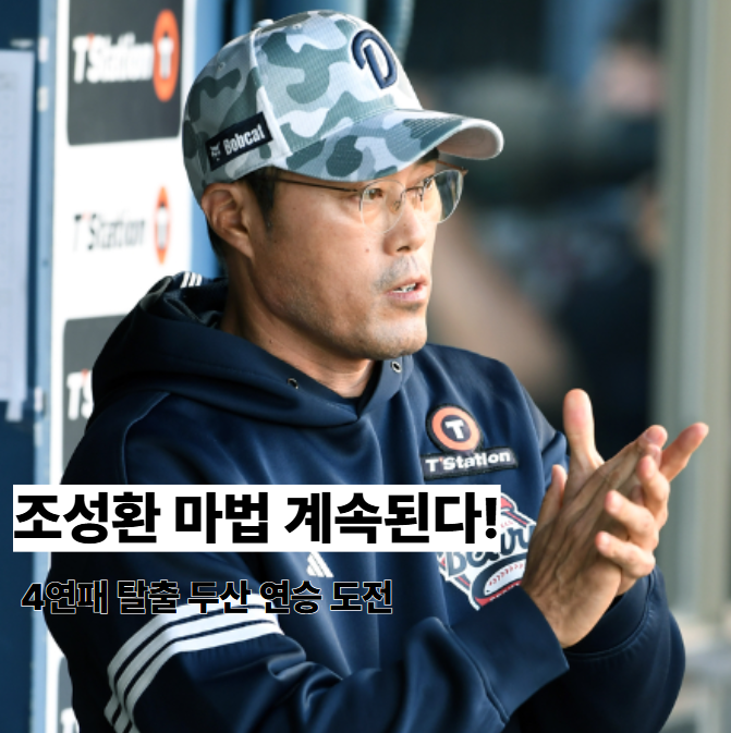 6월 6일 두산 <b>롯데</b> 분석, 4연패 탈출한 두산 조성환 체제 <b>연승</b>... 