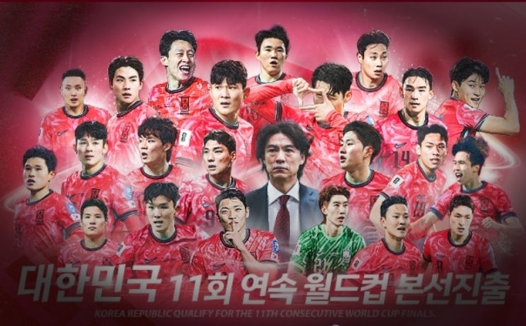 한국 축구 국가대표팀 FIFA 북중미 <b>월드컵 본선행</b> 확정 11회... 