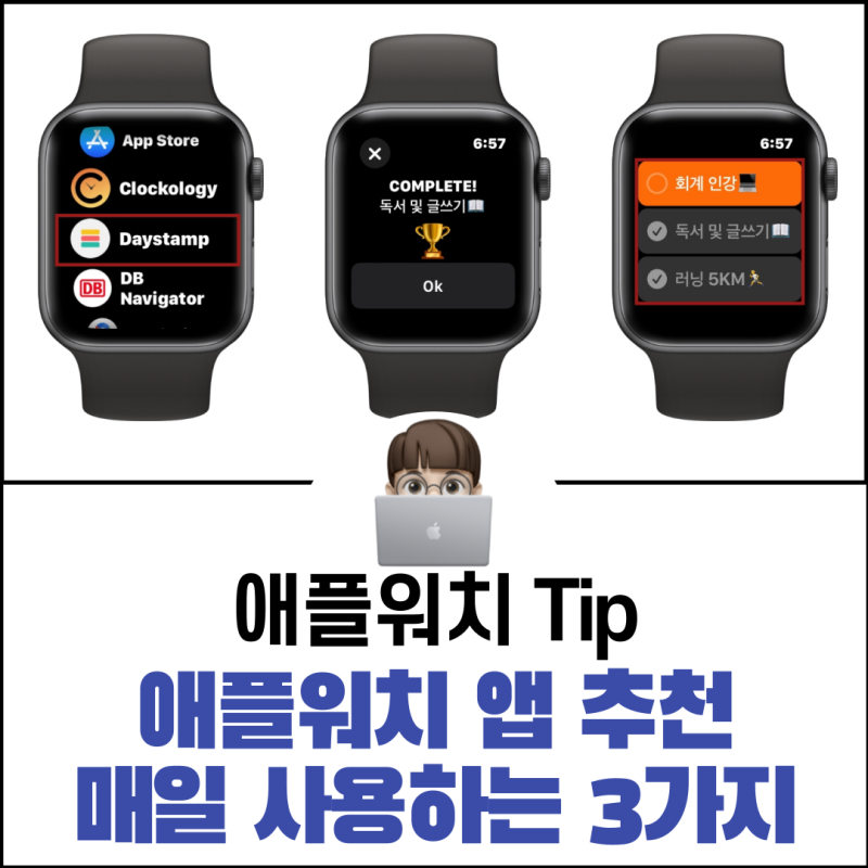 애플워치 앱 추천 매일 사용하는 3가지