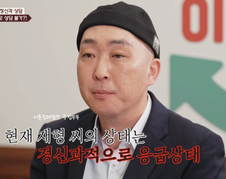 방송 촬영 중단? <b>주정부부 남편</b> 심한 금단현상 이혼숙려캠프