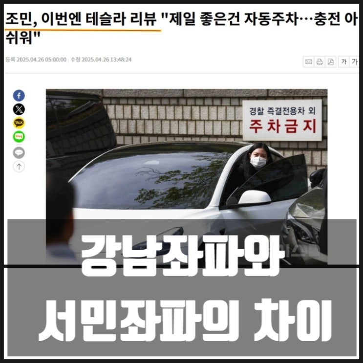 강남좌파와 서민좌파의 차이점을 알려주마 강남좌파와 서민좌파의 차이점을 알려주마