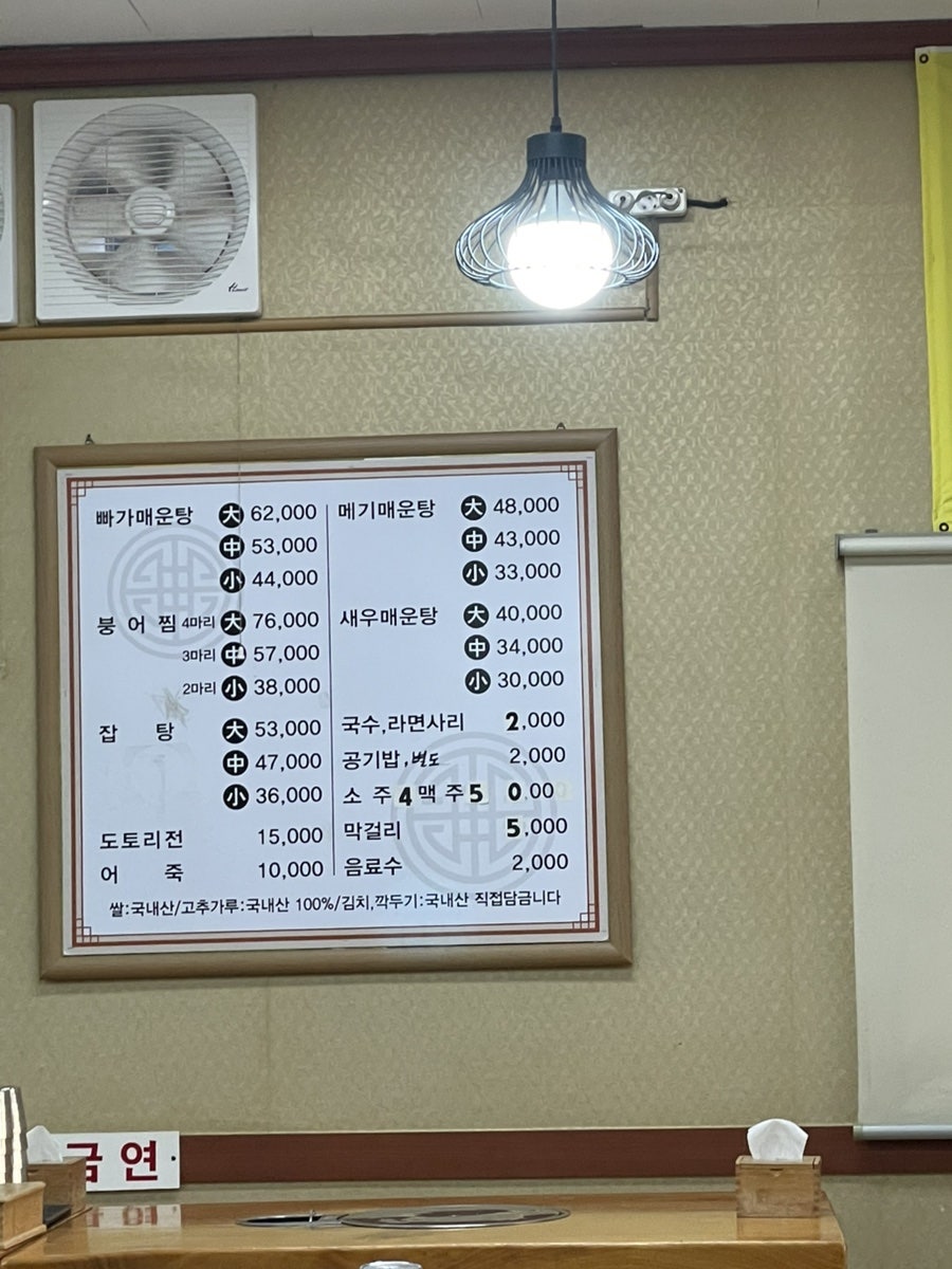 가평원조매운탕 사진 2