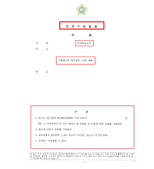 인천부동산변호사 선임전략은 관련 사진