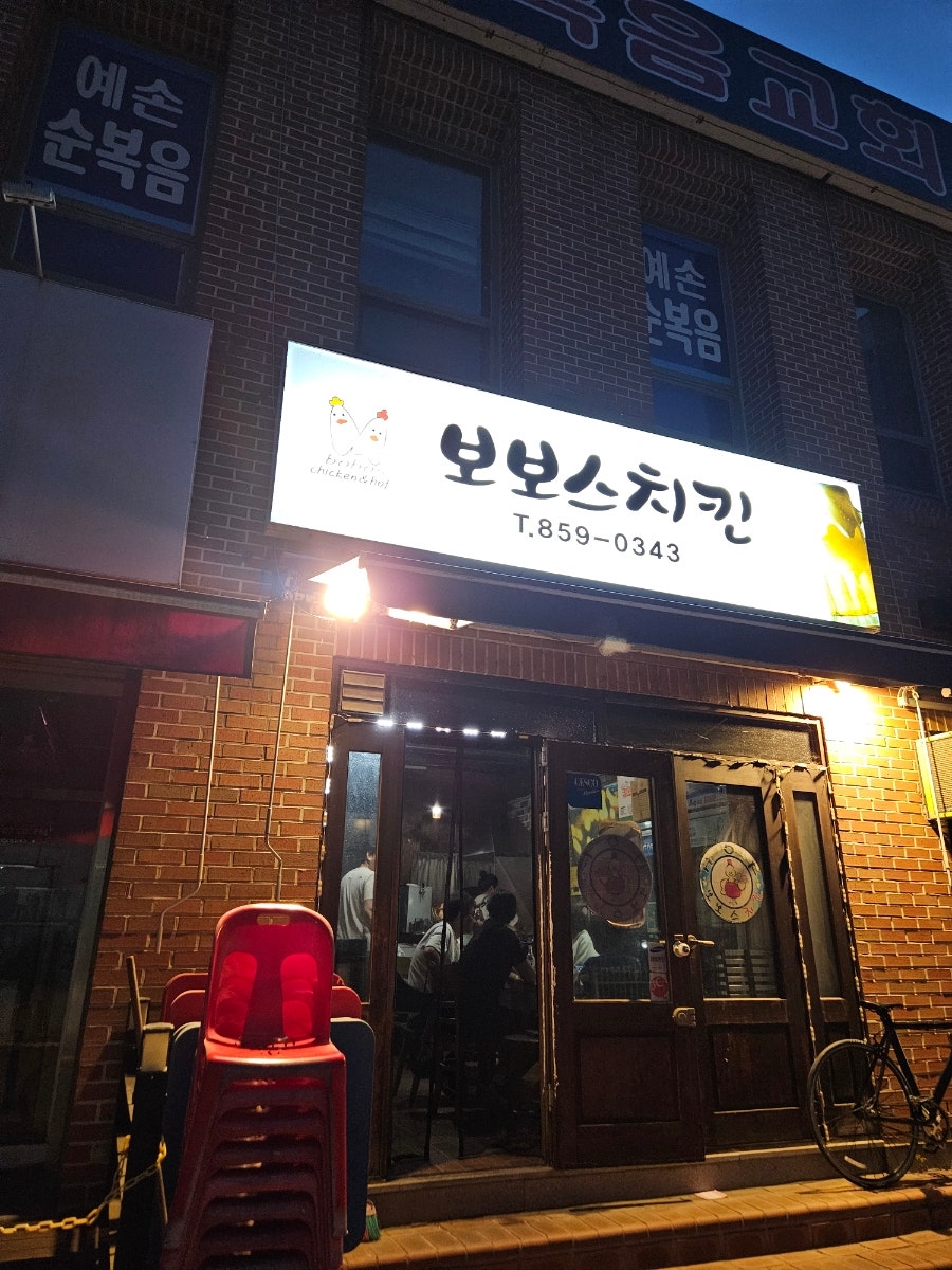 보보스 사진 1