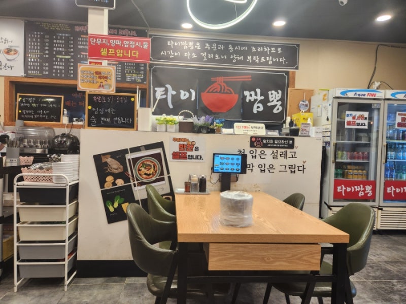 타이짬뽕 영덕점
