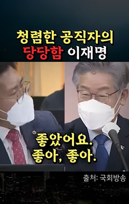 <b>이재명 대통령</b>, <b>청렴</b>한 <b>공직자</b>의 당당함