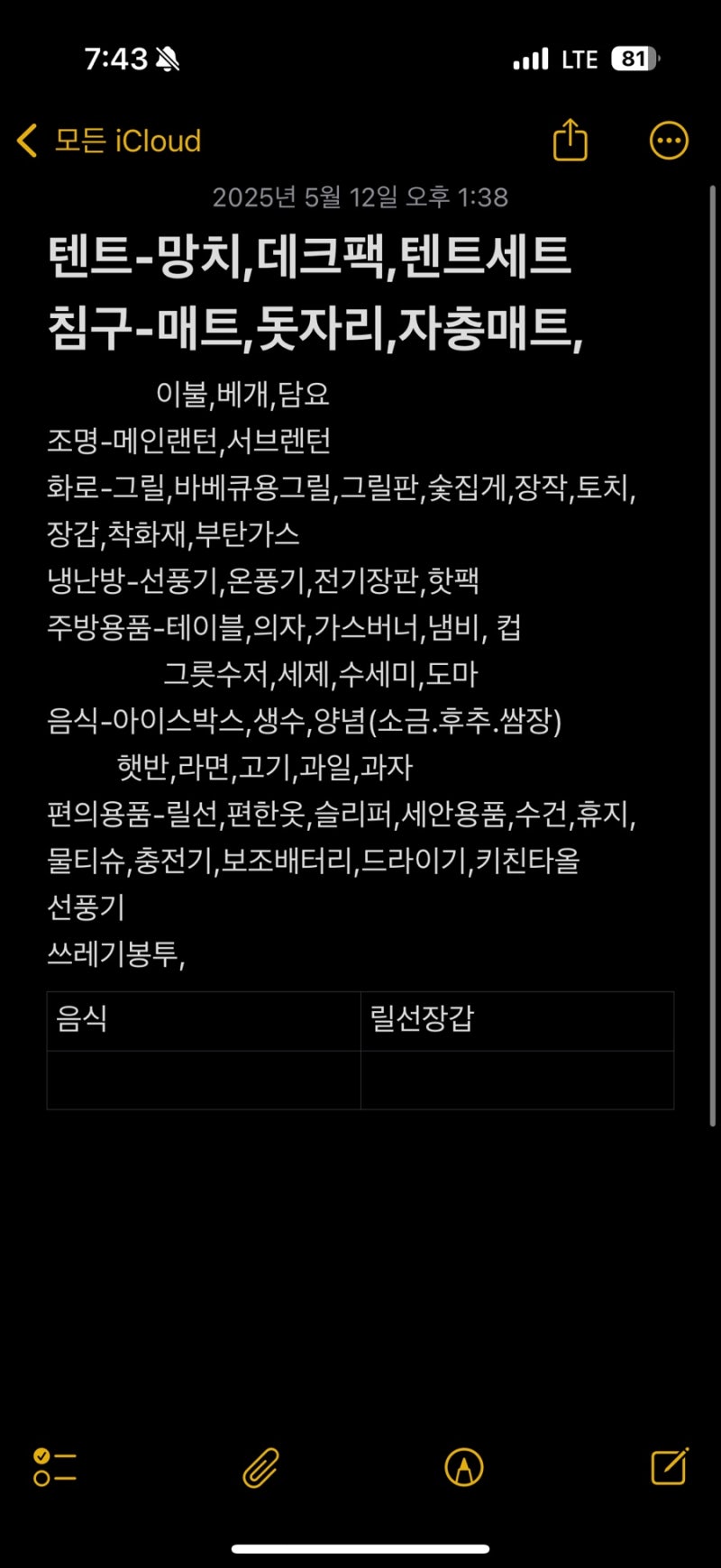 고흥만수변노을공원오토캠핑장 1박 근교맛집까지(2025.5.17~5.18 1박)