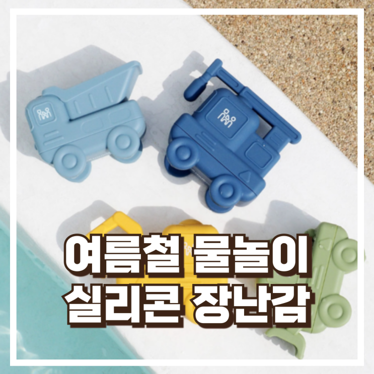  MULNORY 여름철 물놀이 실리콘 유아 물총 장난감 리뷰, 혜택가