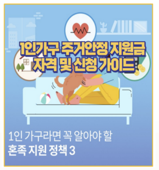  월 최대 35만원 받는 1인 가구 주거안정 지원금 저도 이렇게 받았어요