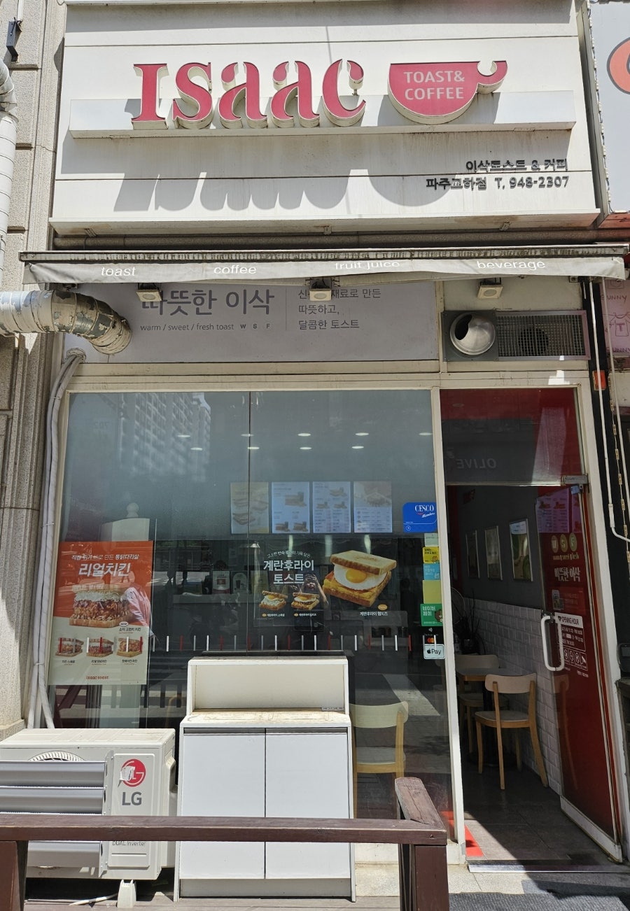 이삭토스트 파주교하점 사진 2