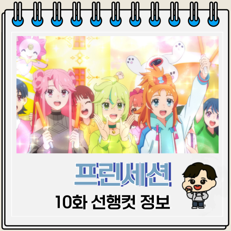 프린세션 오케스트라 10화 히무라 미칸 프린세션 오케스트라 10화 히무라 미칸