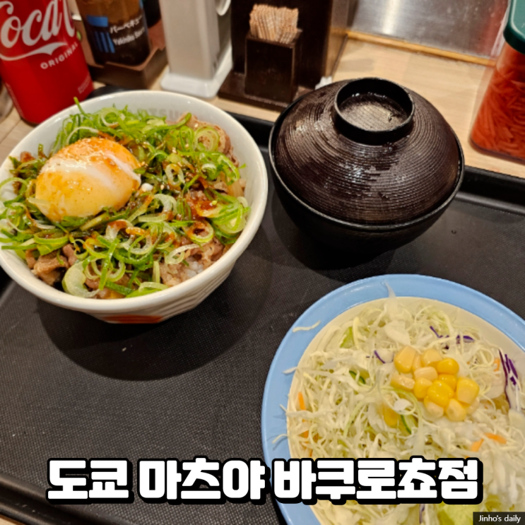  도쿄 마츠야 바쿠로쵸점, 아침 식사하기 정말 좋았던 곳 방문 후기