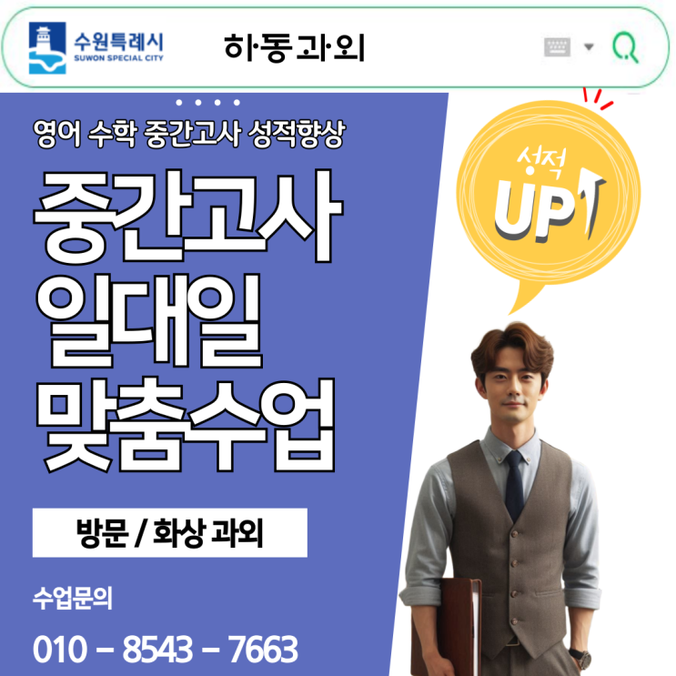  수원 하동 중3 수학과외 개념이해