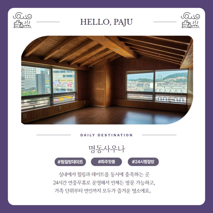  야당역 명동사우나 24시 찜질방 데이트코스 실내 놀거리
