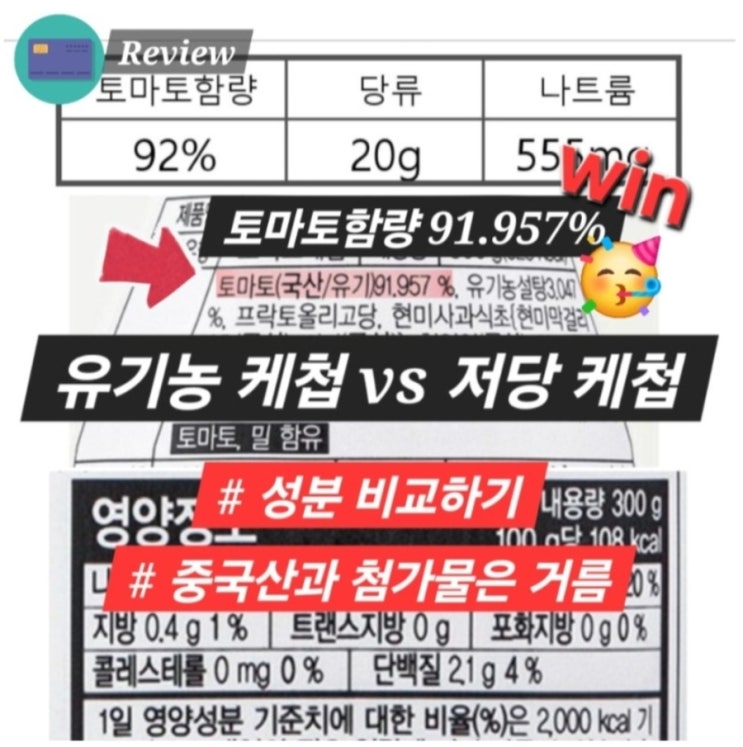  암환자 첨가물없는 케첩순위 유기농 저당케찹