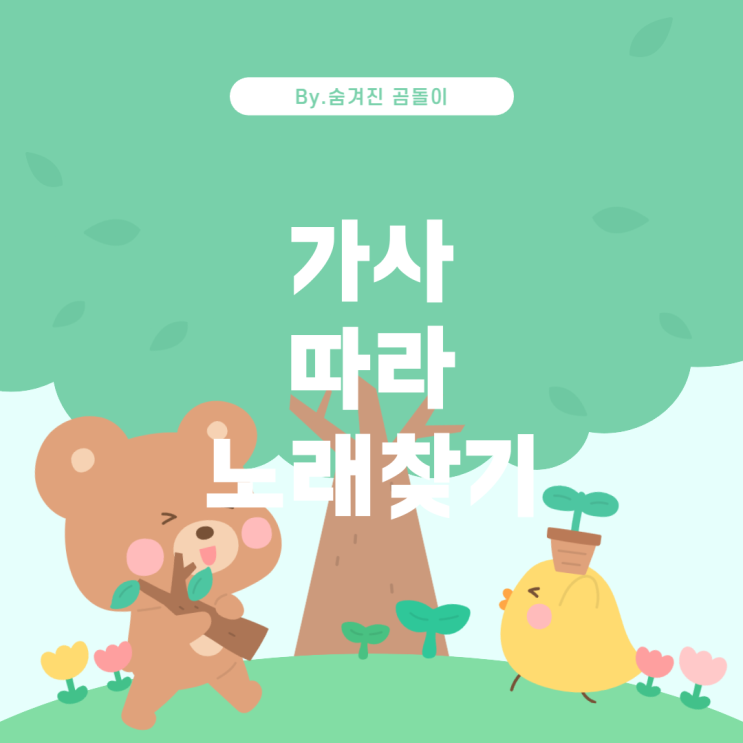  노래 제목 찾는 방법: 궁금한 노래 알아내기