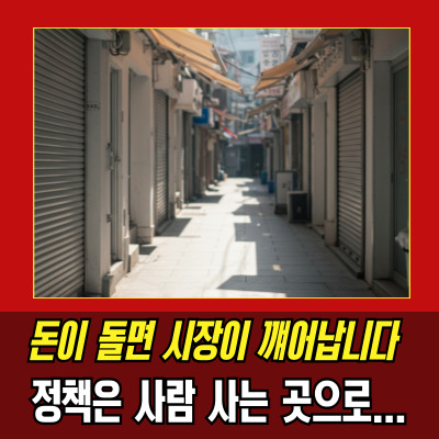  민생지원금 25만 원, 전국 지급 논의와 지역화폐 가능성