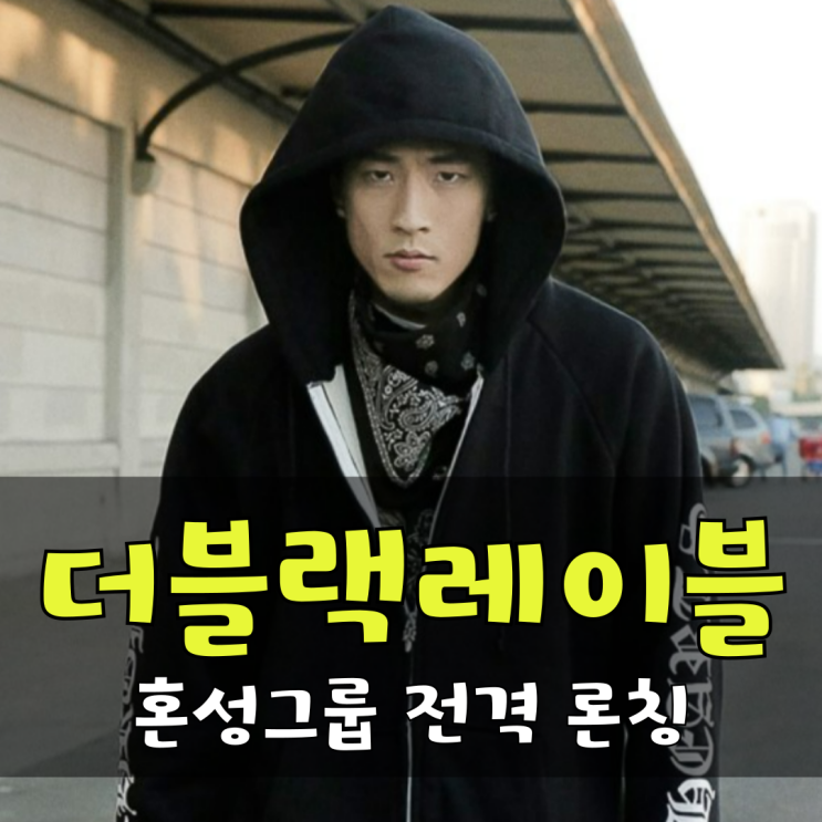 <b>테디</b> 프로듀싱 <b>혼성그룹</b> 데뷔 전격 론칭 K팝 신에 새 바람 예고