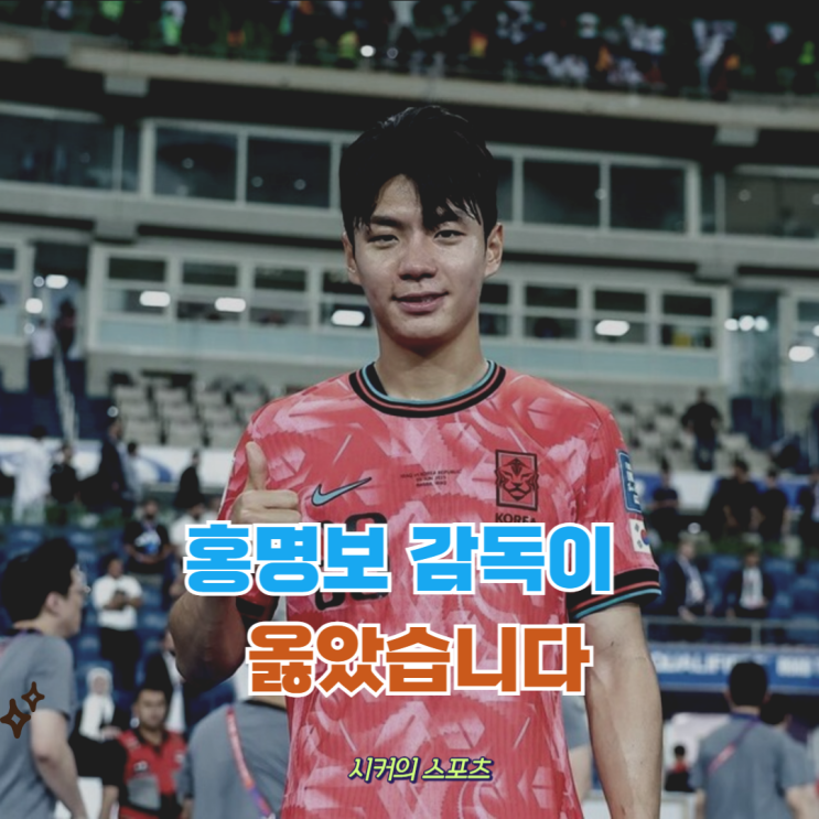 <b>전진우</b> 발탁, 용병술까지 홍명보 감독 잘한 건 칭찬합시다