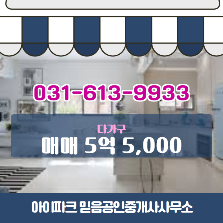  아이파크 믿음공인중개사사무소 반송동 단독/다가구 7697.6/369.06 매매 5억 5,000