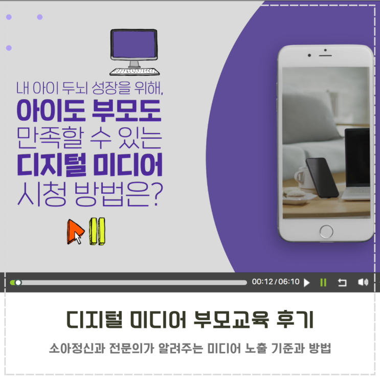  소아정신과 전문의 디지털 미디어 부모교육 후기