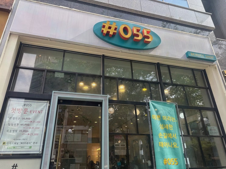  차분한 매직 스타일링의 정수! 삼계동레이어드컷 경험하기 – 샵055 김해삼계점