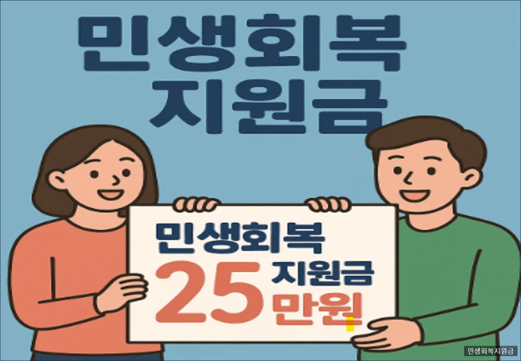 “전 국민 25만원 민생<b>지원</b>금”…지역화폐로 지급되나? <b>진성준</b>... 