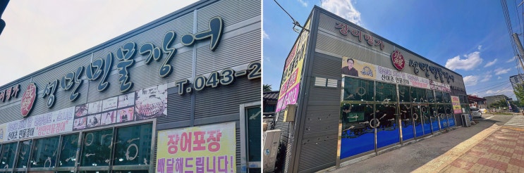  [맛집리뷰] 성만민물장어, 청주 최고의 데이트 장소인 청주장어전문점!