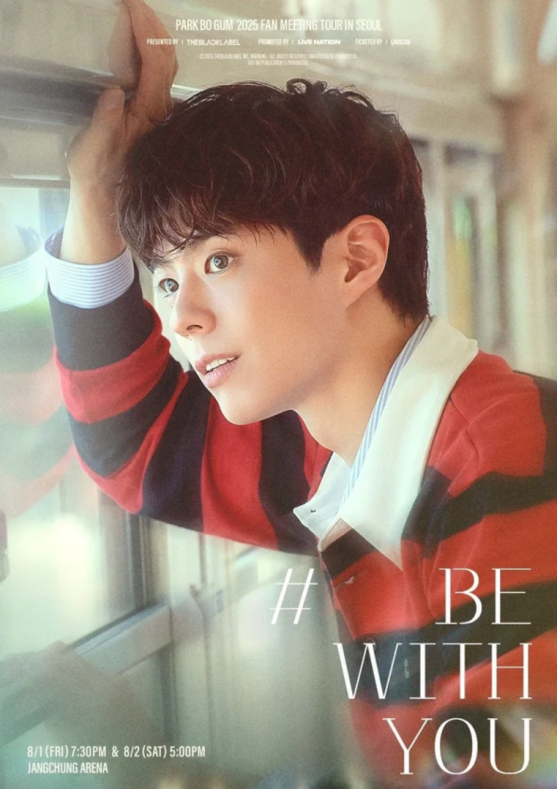 2025 박보검 팬미팅 예매 일정 및 티켓팅 가격