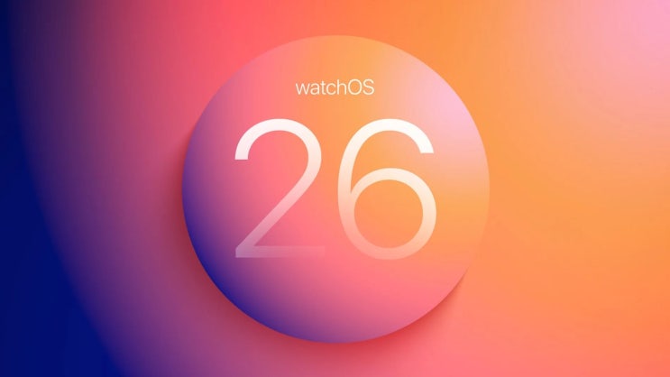 애플 WatchOS 26 업데이트를 지원하는 애플워치 모델 리스트 애플 WatchOS 26 업데이트를 지원하는 애플워치 모델 리스트