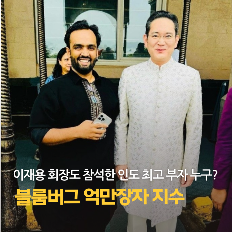  인도 억만장자 3인, 그들은 어떻게 부자가 되었나?