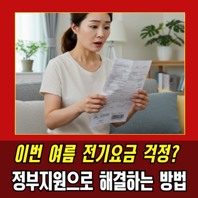  에너지바우처지원대상 지금 확인 안 하면 놓칩니다