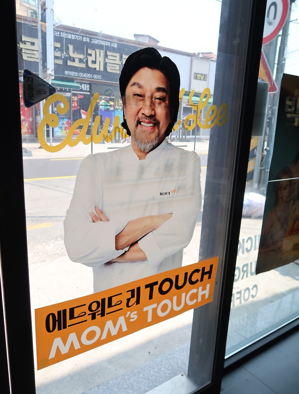 맘스터치 포항흥해점 사진 4