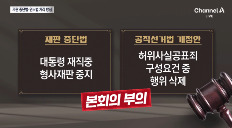  민주당, 대통령 재판 중단법 다음 주 처리 강행! 이재명 대통령 사법 리스크 해소되나?