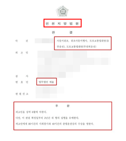 인천음주운전뺑소니변호사 법률상담은