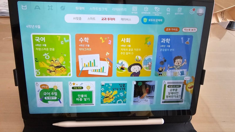 웅진 스마트올 실사용 후기, 초등 4학년 자기주도학습! 이렇게 바뀌었습니다.