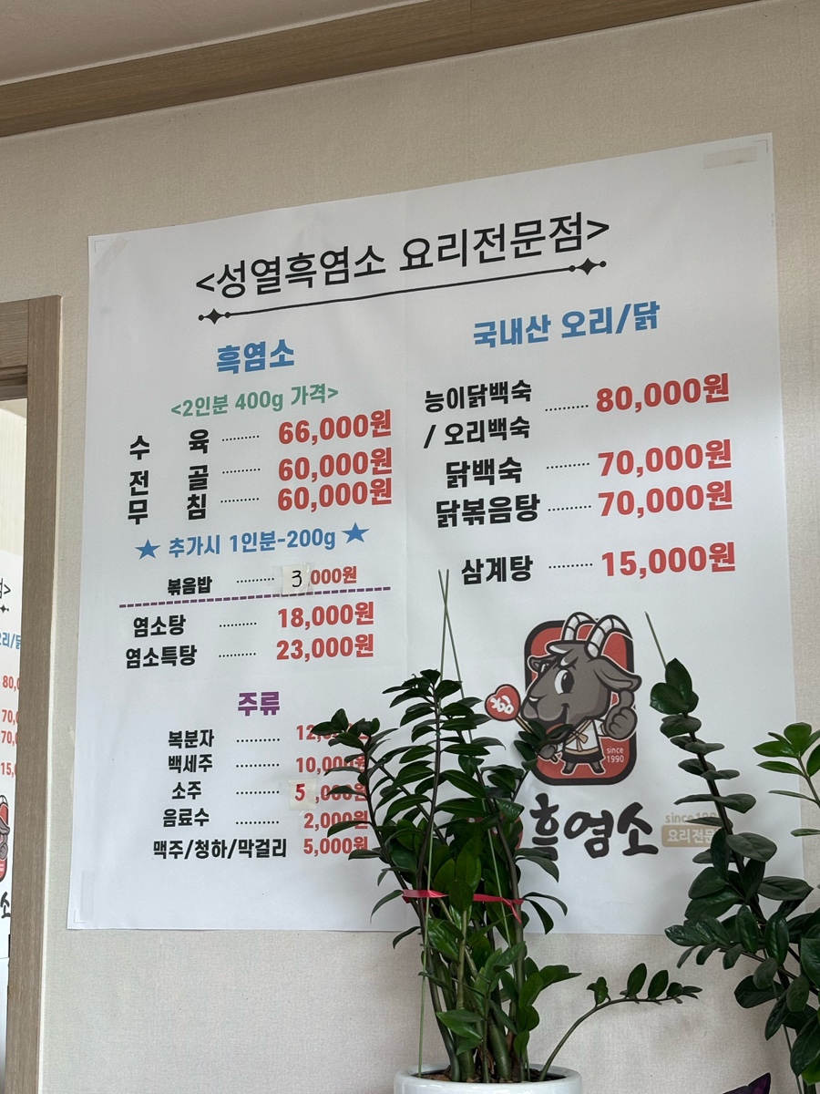 성열흑염소 사진 2