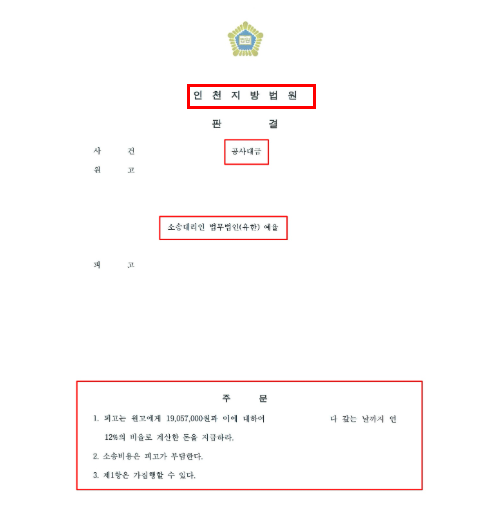 인천부동산변호사 선임전략은