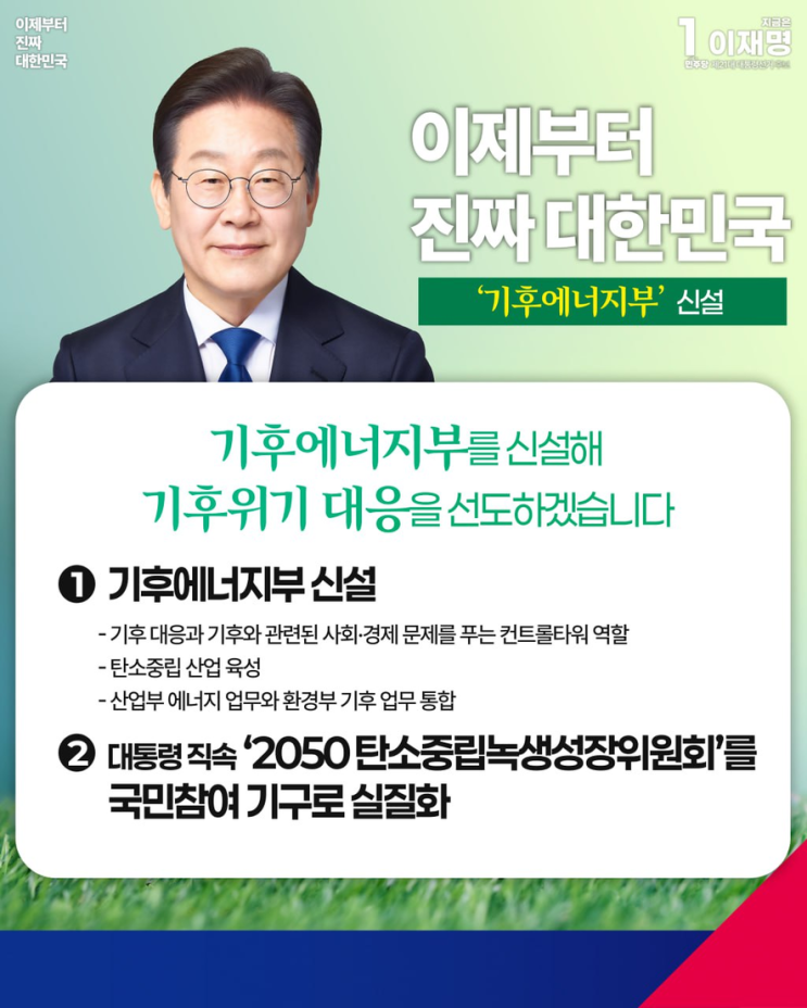신설 '기후에너지부' 초대 수장에 <b>김성환</b> 유력
