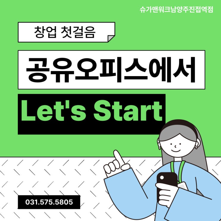  남양주 공유오피스 추천! 비상주사무실부터 소호사무실까지 한눈에