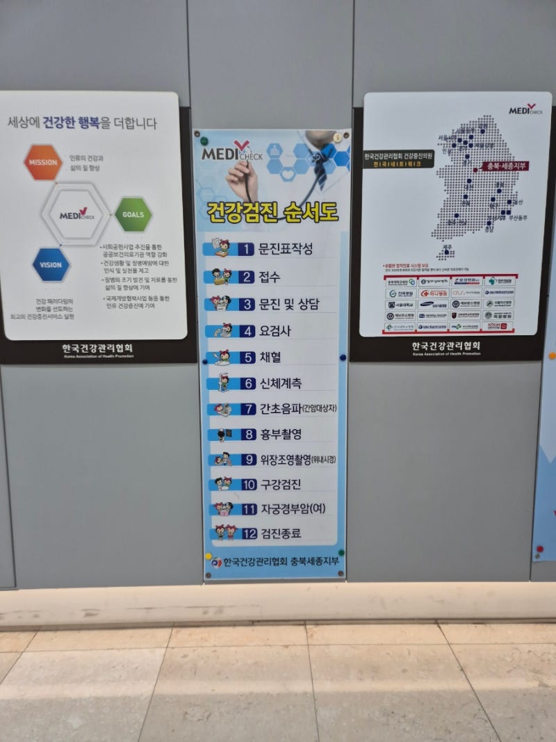 청주 건강검진 메디체크 종합검진센터 짧은 후기