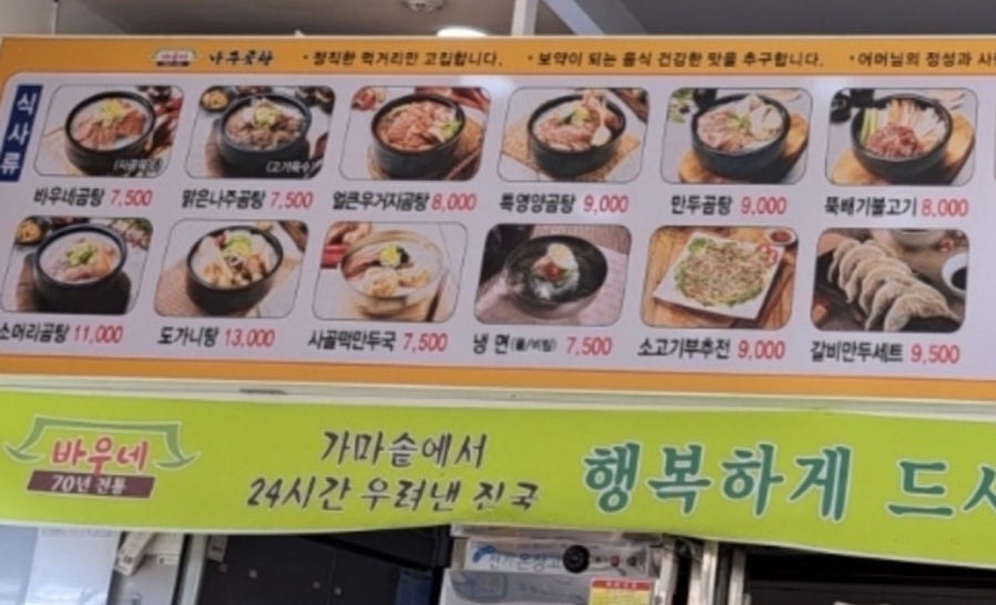 바우네나주곰탕 개포점 사진 1